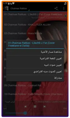 أغاني شيماء الرقاص android App screenshot 0